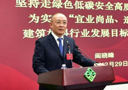 中國建筑材料聯(lián)合會六屆理事會二次會議召開 閻曉峰當選會長