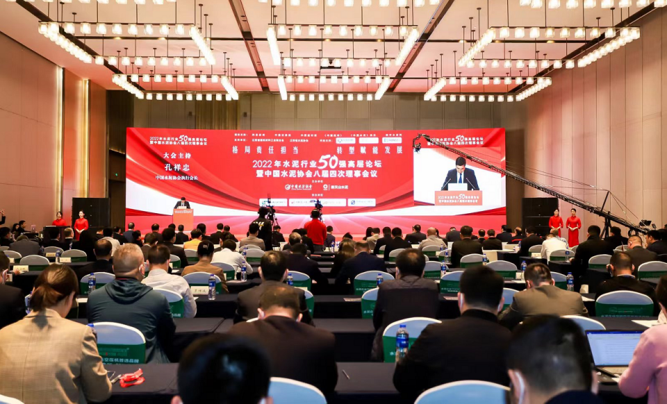 2022年水泥行業(yè)50強(qiáng)高層論壇暨理事會(huì)議在南昌召開