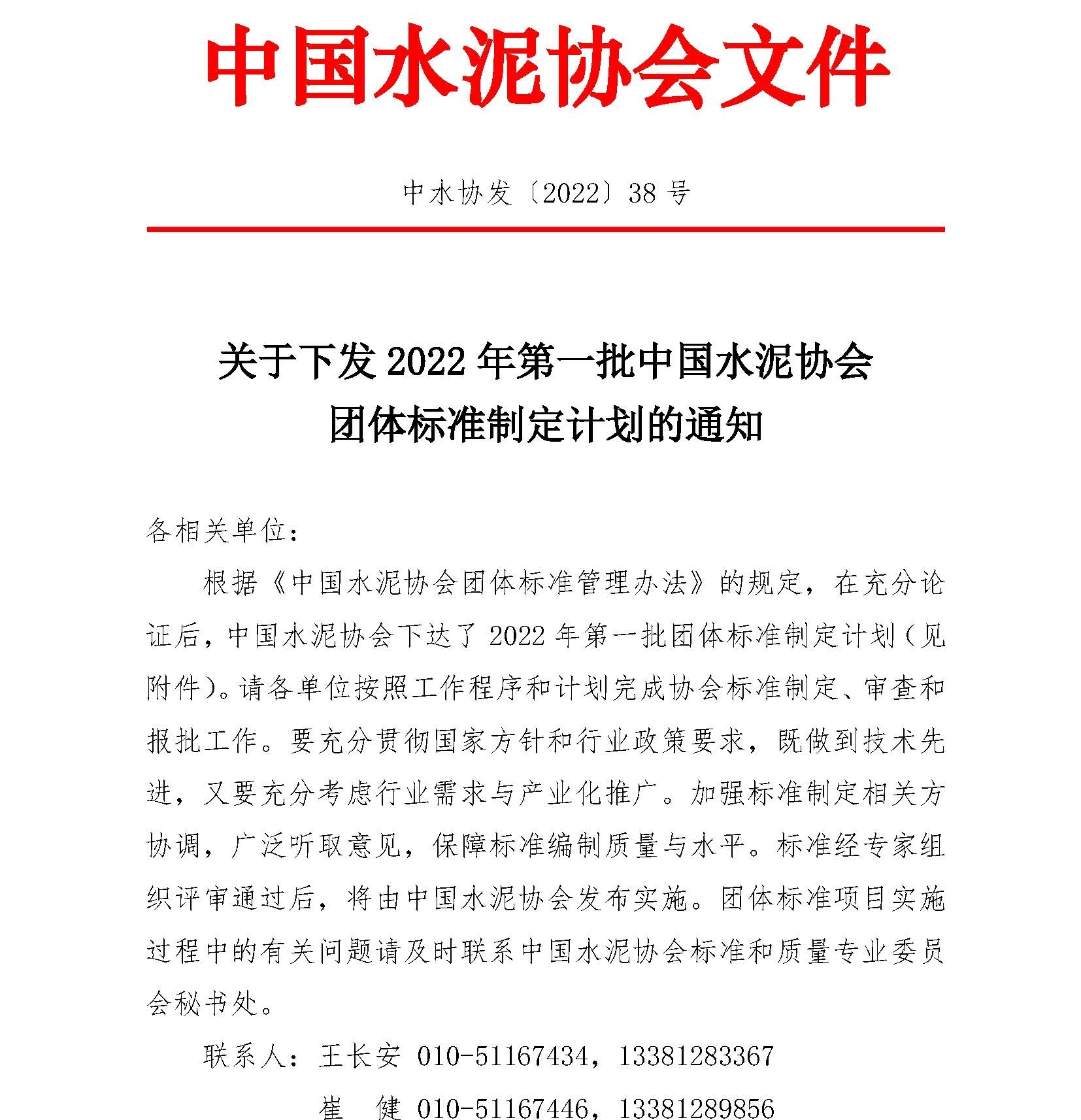 40號關(guān)于征集《水泥企業(yè)綠色供應(yīng)鏈管理評價規(guī)范》等兩項水泥行業(yè)供應(yīng)鏈標準參編單位的通知